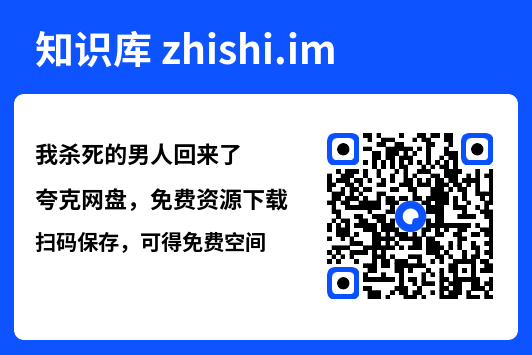我杀死的男人回来了"网盘下载"