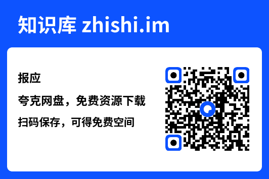 报应"网盘下载"