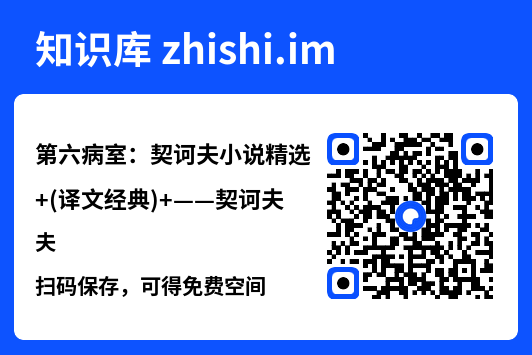 第六病室：契诃夫小说精选