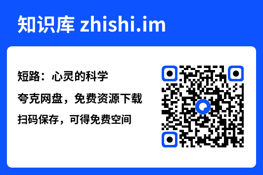 短路：心灵的科学"网盘下载"