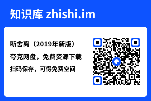 断舍离（2019年新版）"网盘下载"