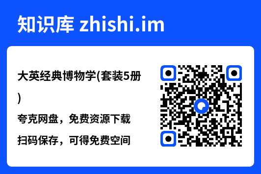 大英经典博物学(套装5册)"网盘下载"