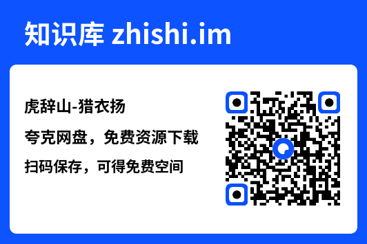 虎辞山-猎衣扬"网盘下载"