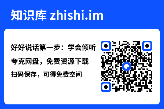 好好说话第一步：学会倾听"网盘下载"