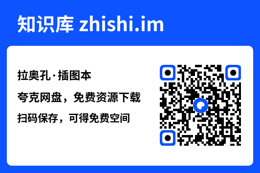 拉奥孔·插图本"网盘下载"