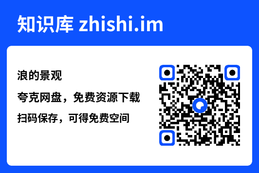 浪的景观"网盘下载"