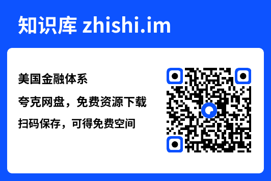 美国金融体系"网盘下载"