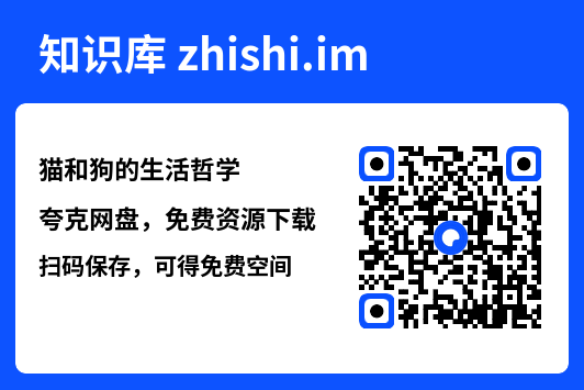 猫和狗的生活哲学"网盘下载"