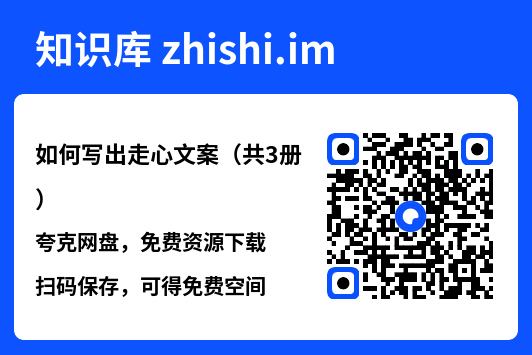 如何写出走心文案（共3册）"网盘下载"