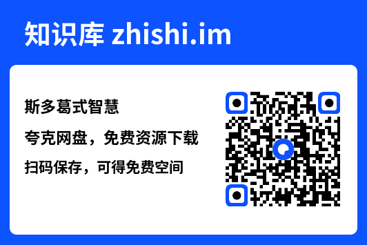 斯多葛式智慧"网盘下载"