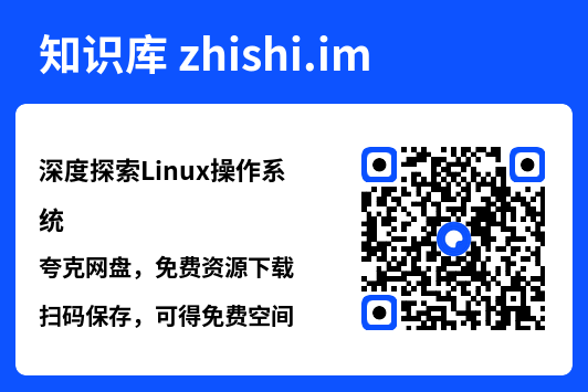 深度探索Linux操作系统"网盘下载"