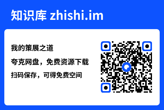我的策展之道"网盘下载"