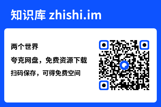 两个世界"网盘下载"