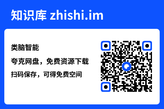 类脑智能"网盘下载"