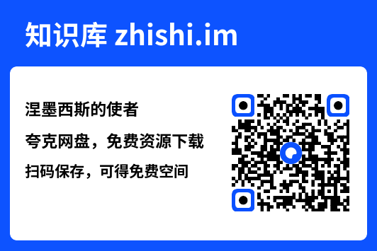 涅墨西斯的使者"网盘下载"