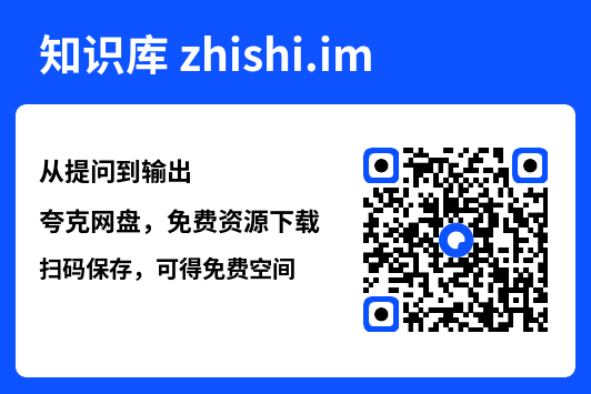 从提问到输出"网盘下载"