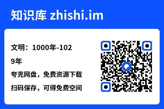 文明：1000年-1029年"网盘下载"