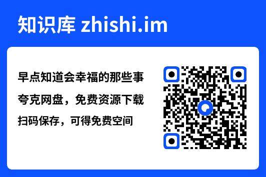 早点知道会幸福的那些事"网盘下载"