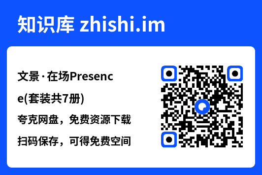 文景·在场Presence(套装共7册)"网盘下载"