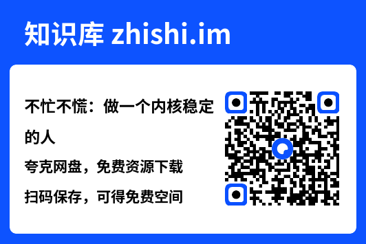不忙不慌：做一个内核稳定的人"网盘下载"