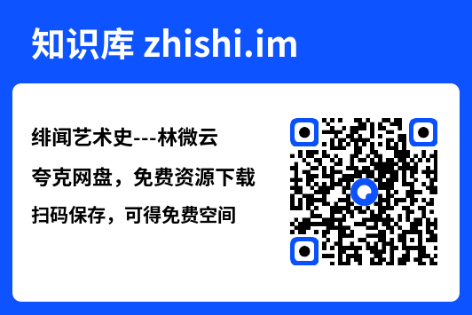绯闻艺术史---林微云"网盘下载"
