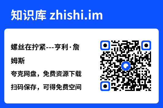 螺丝在拧紧---亨利·詹姆斯"网盘下载"