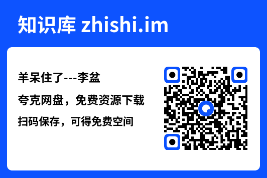 羊呆住了---李盆"网盘下载"