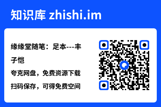 缘缘堂随笔：足本---丰子恺"网盘下载"